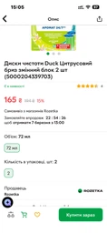 Туалетный блок Duck Диски чистоты Цитрусовый бриз сменный блок 2 шт. (5000204339703) (201458)