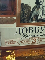 Бренди Довбуш Карпатский 3* 0.5 л 40% (4823122204233H_4820183102911)