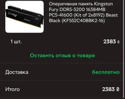 Модуль пам'яті для комп'ютера DDR5 16GB (2x8GB) 5200 MHz FURY Beast Black Kingston Fury (ex.