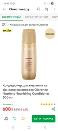 Кондиционер для питания и восстановления волос Olorchee Nutrient Nourishing Conditioner 300 мл
