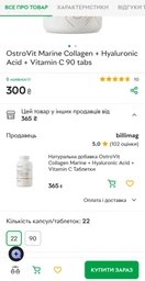 Коллаген OstroVit Marine Collagen with Hyaluronic Acid and Vitamin C, 90 таблеток с гиалуроновой кислотой и витамином С