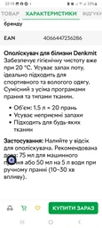 Кондиционер для белья Denkmit гигиенический без ароматизатора 1 л фото от покупателей 3
