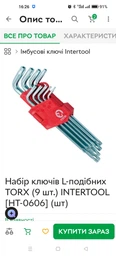 Набір ключів L-подібних TORX (9 шт.) INTERTOOL [НT-0606] (шт) фото від покупців 1