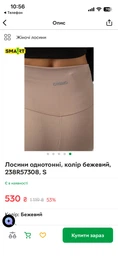 Лосины однотонные, цвет бежевый, 238R57308, S фото от покупателей 1