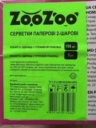 Упаковка салфеток бумажных ZooZoo 2 слоя 150 листов х 5 шт (4820183974082) фото от покупателей 1