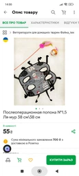 Післяопераційна попона №1,5 Ля-мур 38 см\38 см фото от покупателей 1