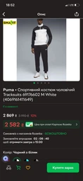 Спортивный костюм мужской Puma Tracksuits 69176602 S White (4069161411601) фото от покупателей 2
