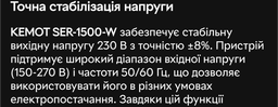 Автоматический стабилизатор напряжения KEMOT SER-1500-W (URZ3439-1500-W) фото от покупателей 1