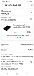 Електроплита 1-х камф. Hilton HEC-102 фото від покупців 1