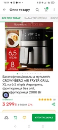 Многофункциональный аэрогриль Crownberg CB 5555, 8,5 л, 2000 Вт фото от покупателей 5