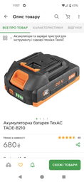 Аккумуляторная мини пила (сучкорез) Procraft PKA44 + 1 АКБ, 2 шины, 2 цепи фото от покупателей 1