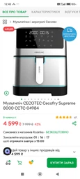 Мультипіч Cecotec Cecofry Supreme 8000 (CCTC-04984) фото від покупців 3