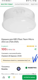 Кришка для НВЧ Plast Team Micro 25 см (TEA-3121) фото від покупців 2