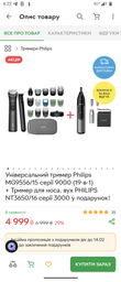 Универсальный триммер Philips MG9558/15 серии 9000 (20-в-1) фото от покупателей 4