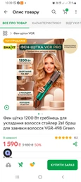 Фен-щетка для волос с вращением VGR, фен-стайлер брашинг с 2 сменными насадками, 2 скоростными режимами и холодным воздухом, профессиональный керамический стайлер-браш для укладки и завивки локонов Зеленый FEN-1200Vt фото от покупателей 2