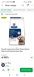 Корм Hill’s Prescription Diet z/d Mini сухой гипоаллергенный для собак малых пород 1.0 кг фото от покупателей 1