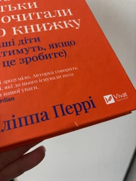Книга Важливо, щоб ваші батьки прочитали цю книжку. Автор - Філіппа Перрі (Vivat) фото от покупателей 1