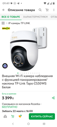 Внешняя Wi-Fi камера наблюдения с функцией панорамирования/наклона TP-Link Tapo C530WS Белая фото от покупателей 1