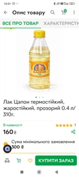 Лак Цапон термостойкий, жаростойкий, прозрачный 0.4л/310гр. фото от покупателей 1