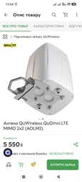Антена QuWireless QuOmni LTE MIMO 2x2 (AOLM2) фото від покупців 1