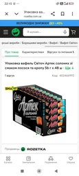 Упаковка вафель Світоч Артек солоних зі смаком лосося та кропу 56 г х 48 шт (8445290683557)