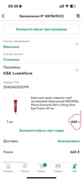 Антивіковий крем для повік MEDI PEEL PHYTO EXOSOME PDRN LIFTING SHOT EYE CREAM з фіто-екзосомами 40мл (5065) фото від покупців 1