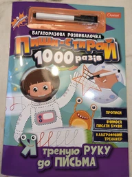 Багаторазовий зошит "Я треную руку до письма" НТ-08-04 з маркером