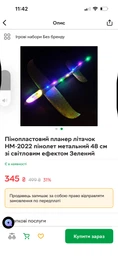 Пенопластовый планер самолетик HM-2022 пенолет метательный 48 см со светловым эффектом Зеленый