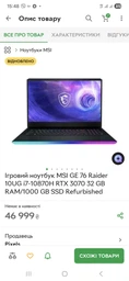 Игровой ноутбук MSI GE 76 Raider 10UG i7- 10870H RTX 3070 32 GB RAM/1000 GB SSD Refurbished фото от покупателей 3
