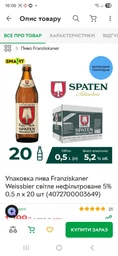 Упаковка пива Franziskaner Weissbier светлое нефильтрованное 5% 0.5 л х 20 шт (4072700003649)