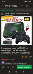 Ігрова приставка консоль CM8 64Gb 4K 2джойстики 10000ігор фото від покупців 1