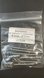 Набор борфрез Ø 3 мм по дереву и пластику - 6 штук - HSS сталь