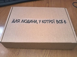 Подарунок для людини, у котрої все є!