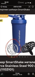 Шейкер Reforce Stainless Steel 900 мл Smart Shake (fit0012773)