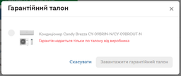 Кондиціонер Candy Brezza CY-12BRIN-N/CY-12BROUT-N фото від покупців 10