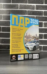 Правила дорожнього руху України 2026. ПДР 2026 України з коментарями українською мовою (9786175773536)