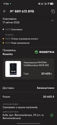 Кавомашина Nivona (NICR690) фото від покупців 3