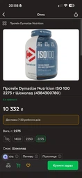 Сироватковий протеїн гідролізат Dymatize ISO 100 2270 г пінаколаду
