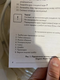 Фільтр зі зворотним осмосом Organic Master Osmo 6 фото від покупців 1