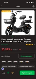 Електричний велосипед Crosser CR2 (800W 24Ah 60V) - Чорний фото от покупателей 1