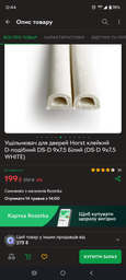Уплотнитель для дверей Horst клеящийся D-образный DS-D 9х7.5 Белый (DS-D 9x7,5 WHITE)