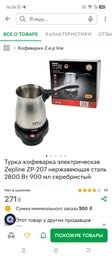 Турка электрическая с подставкой Zepline ZP 207 500мл 600Вт серый