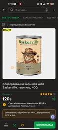 Вологий корм для котів Baskerville телятина суперпреміум повнораціонний 400 г.