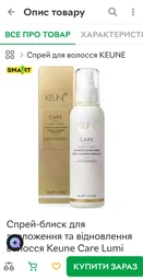 Спрей-блиск для зволоження та відновлення волосся Keune Care Lumi Coat Luminous Shine Spray 140 мл