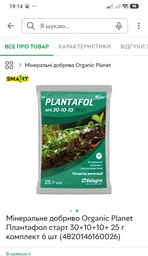 Добриво Плантафол 30.10.10 (Plantafol) Valagro 25 г