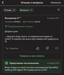 Система жидкостного охлаждения Gamemax IceBurg 240 Digital WH