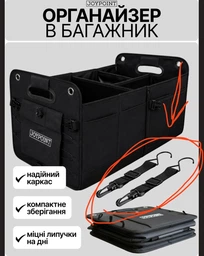 Автомобільний органайзер в багажник авто JoyPoint Pro складний ящик сумка для зберігання аксесуарів інструментів речей одягу автосумка з кишенями та перегородками органайзери автомобіліста багажника машини шафи дому білизни чи іграшок