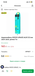 Кабель Hoco AUX Spring UPA02 аудио шнур 1 метр черно золотистый фото от покупателей 1