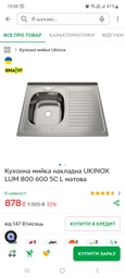 Кухонная мойка накладная UKINOX LUM 800 600 5C L