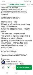 Триммер аккумуляторный Макі-та UR100DWAE 48V 5AH для обрезки травы